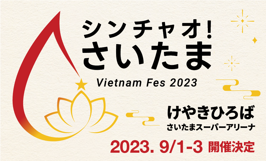 シンチャオ！さいたま Vietnam Fes 2023