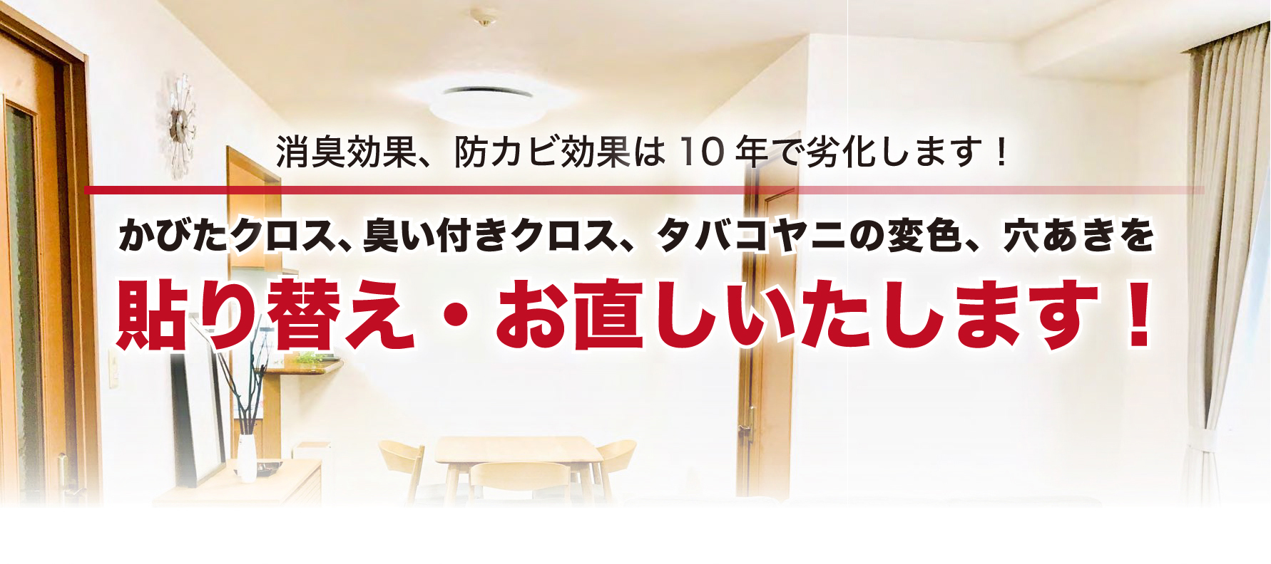 さいたま市 戸田市の方必見 壁紙 クロス貼り替え 補修お任せください 株式会社エクス アドメディア