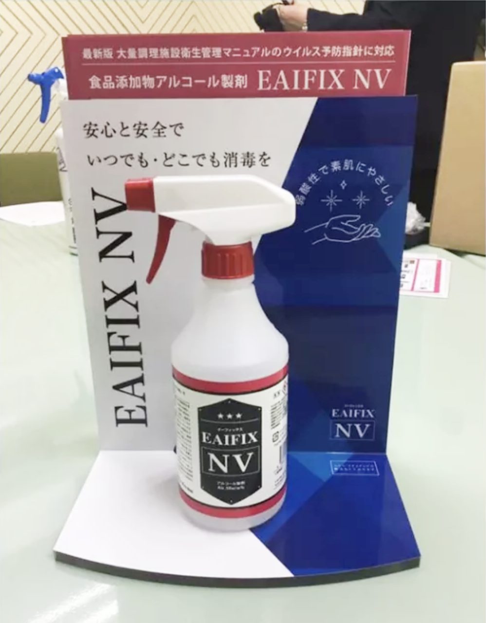 EAIFIXスタンド